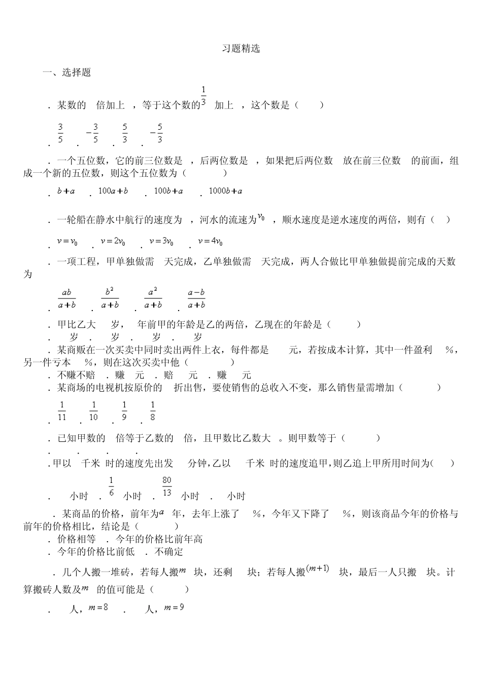 一元一次方程应用习题_第1页