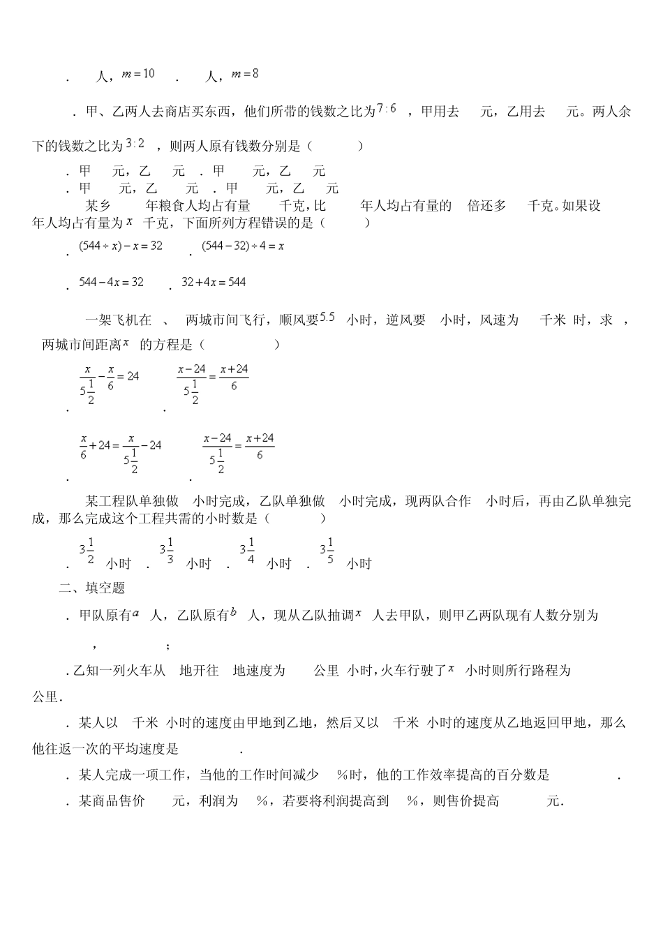 一元一次方程应用习题_第2页