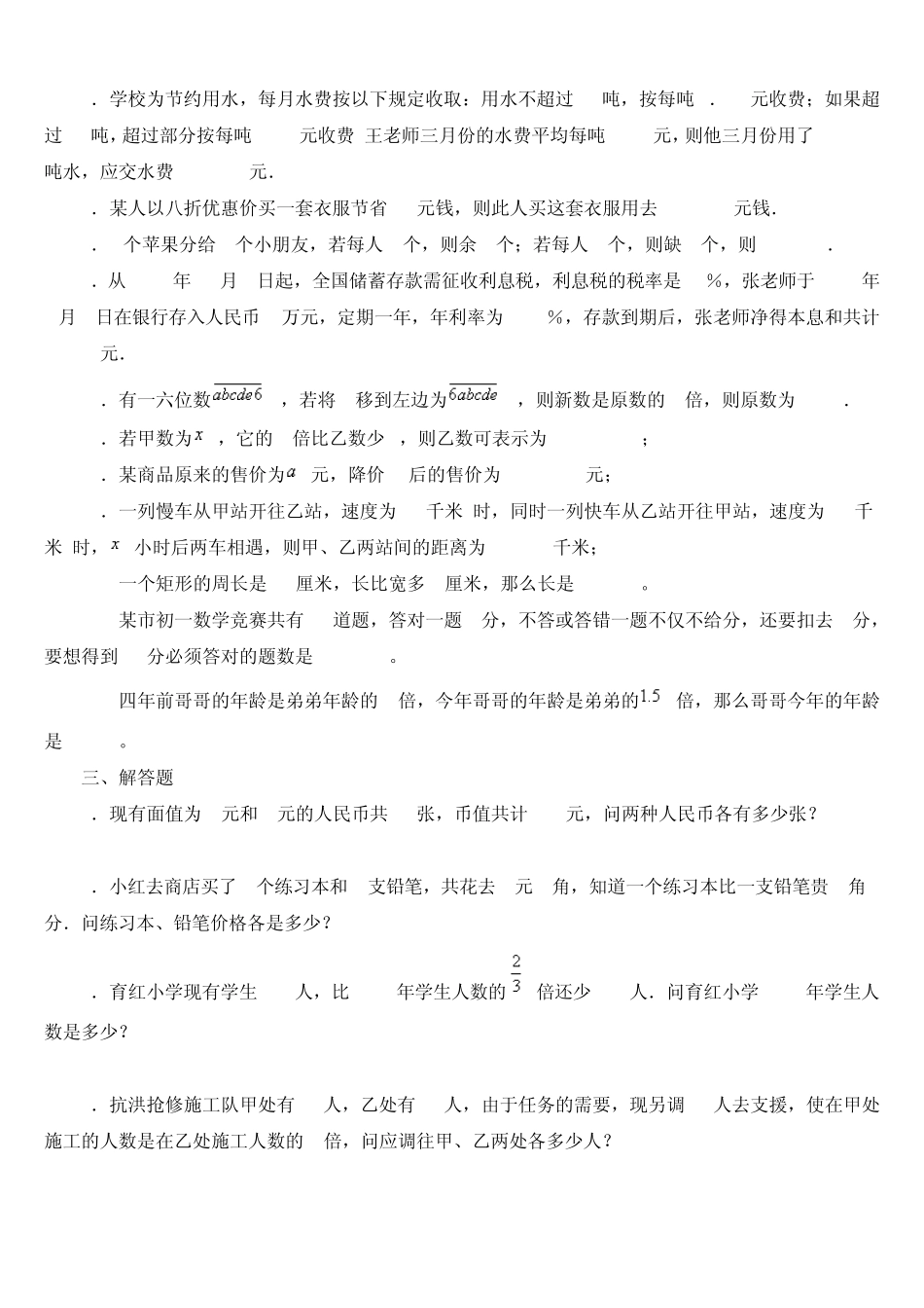一元一次方程应用习题_第3页
