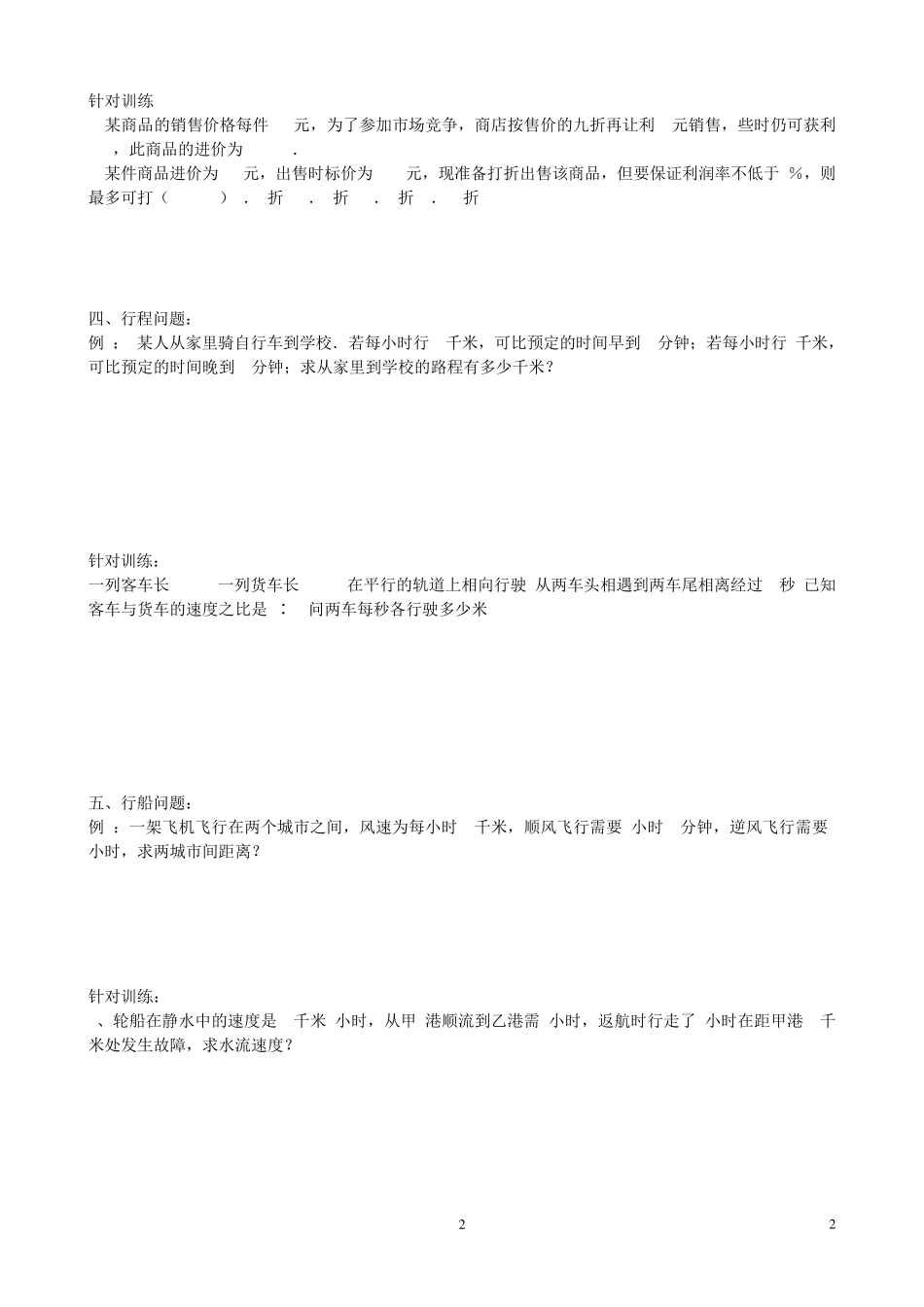 一元一次方程应用培优_第2页