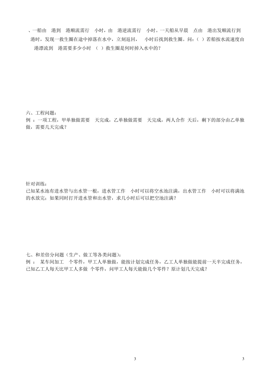 一元一次方程应用培优_第3页