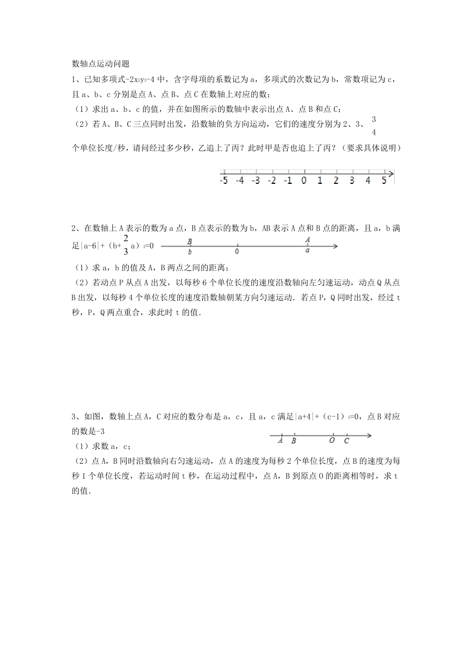 一元一次方程应用动点问题_第1页