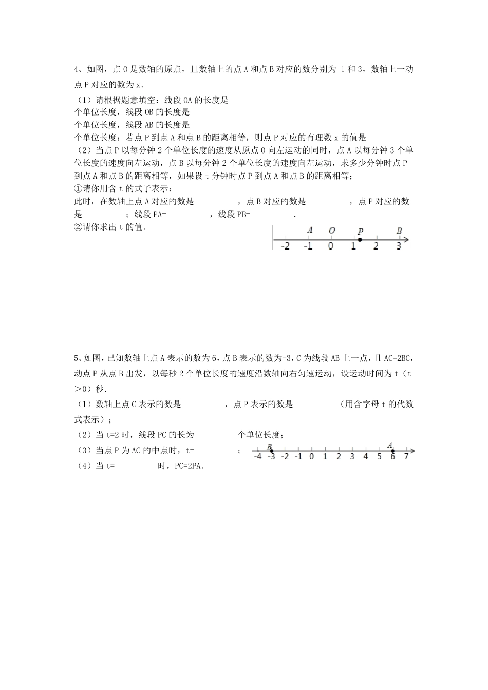 一元一次方程应用动点问题_第2页