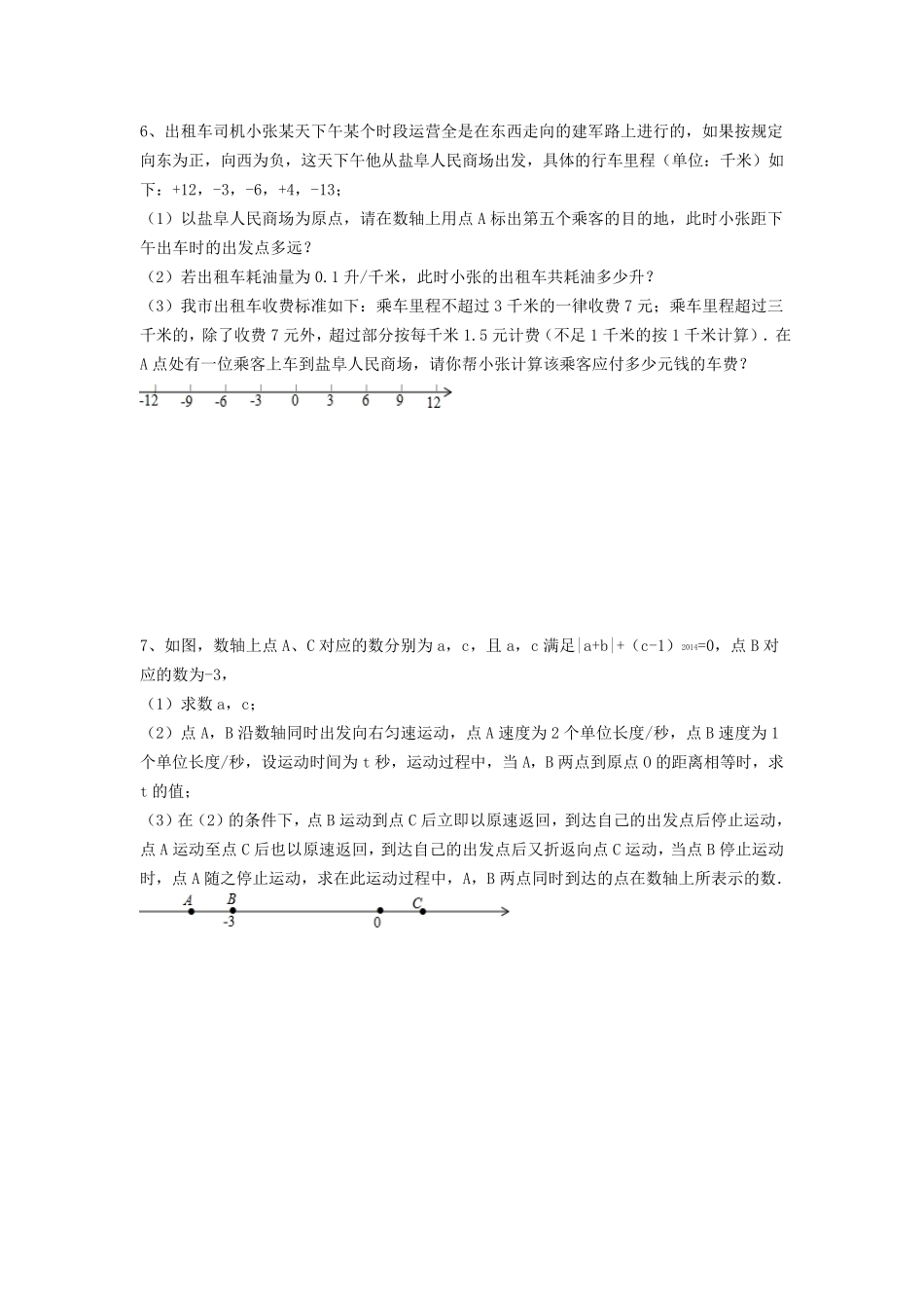 一元一次方程应用动点问题_第3页