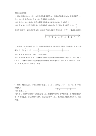 一元一次方程应用动点问题