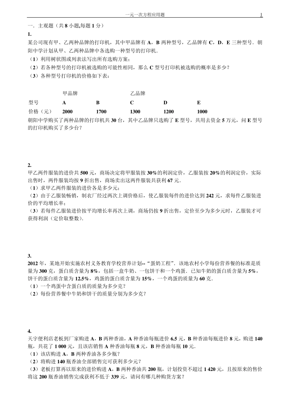 一元一次方程应用难题(含答案解析)._第1页
