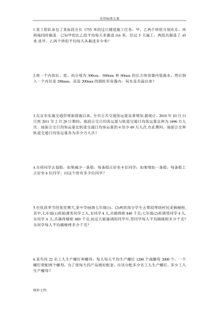 一元一次方程应用题(50道)