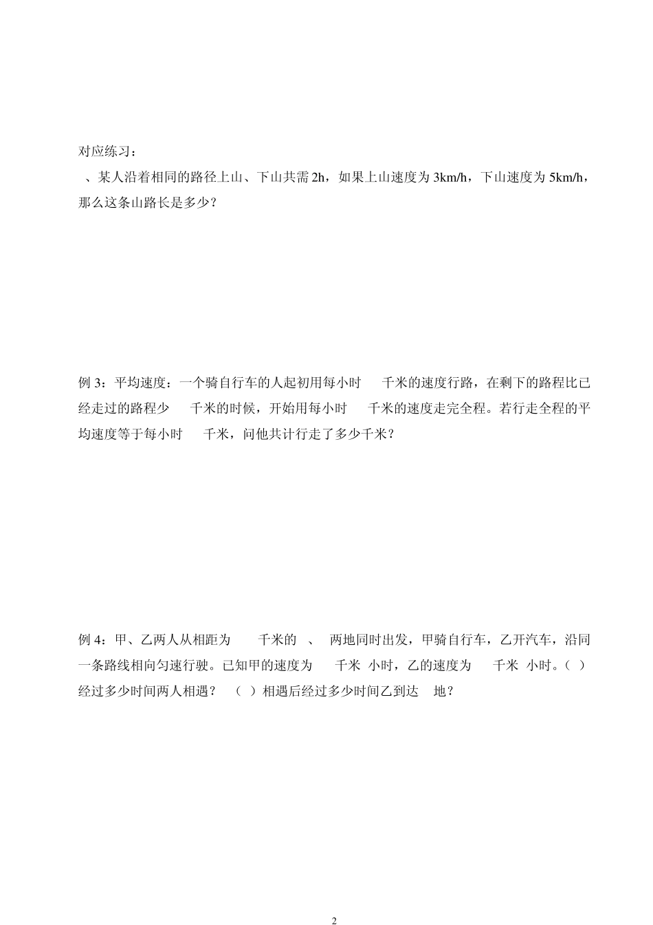 一元一次方程应用题(行程问题)培优提高训练_第2页