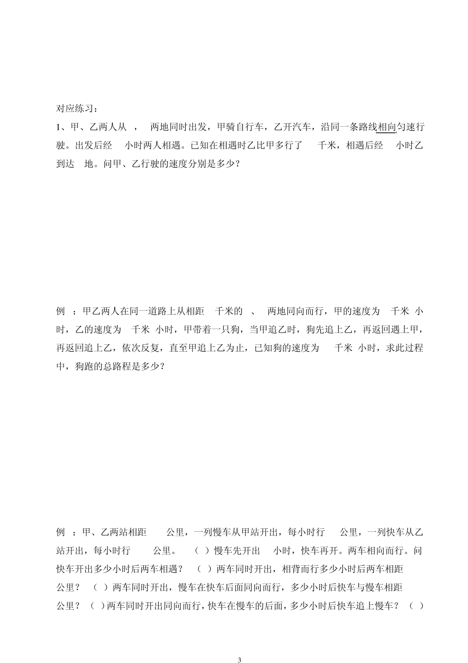 一元一次方程应用题(行程问题)培优提高训练_第3页