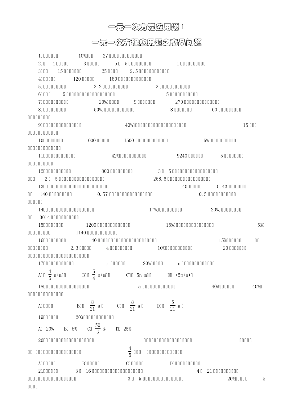 一元一次方程应用题1_第1页