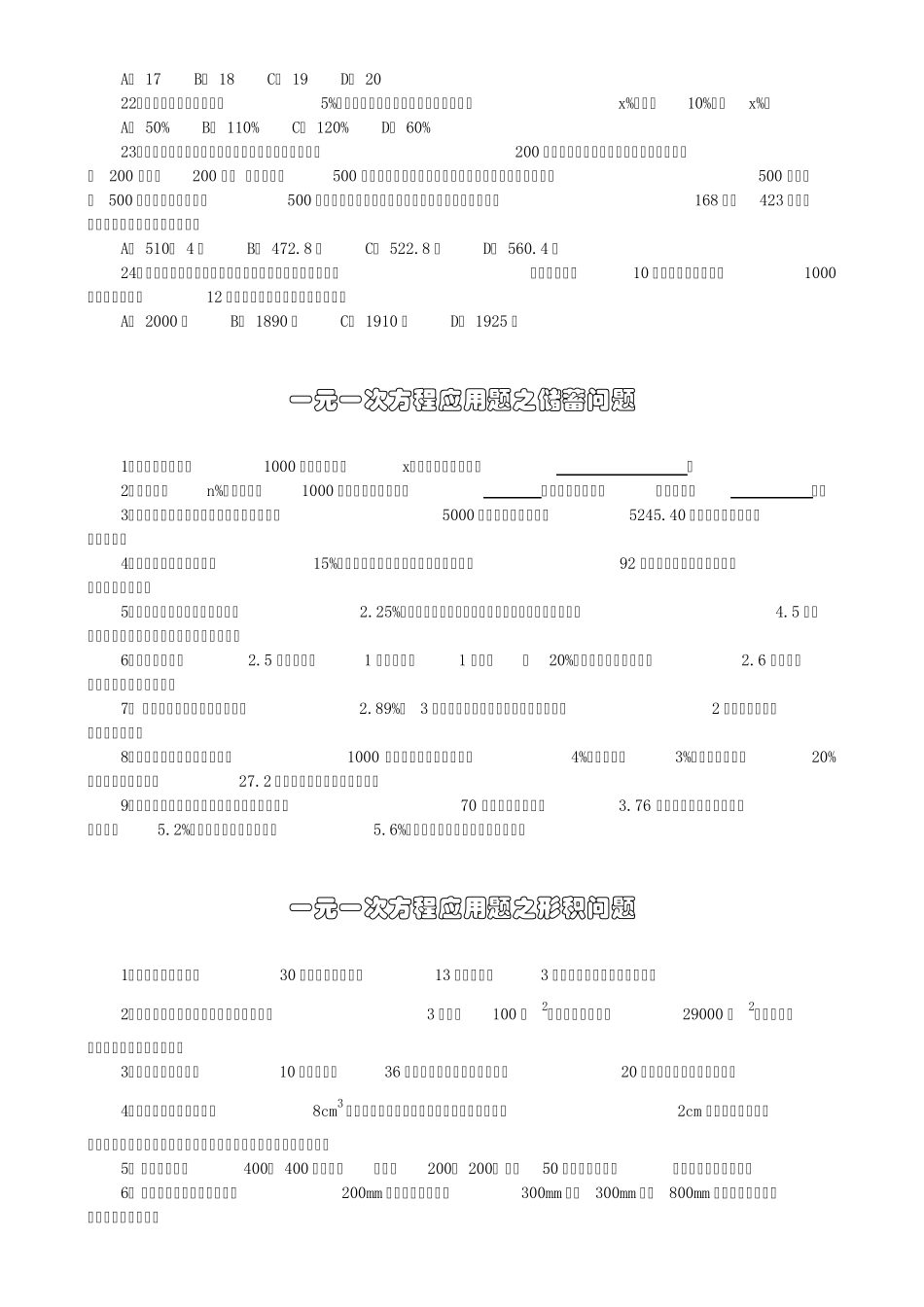 一元一次方程应用题1_第2页