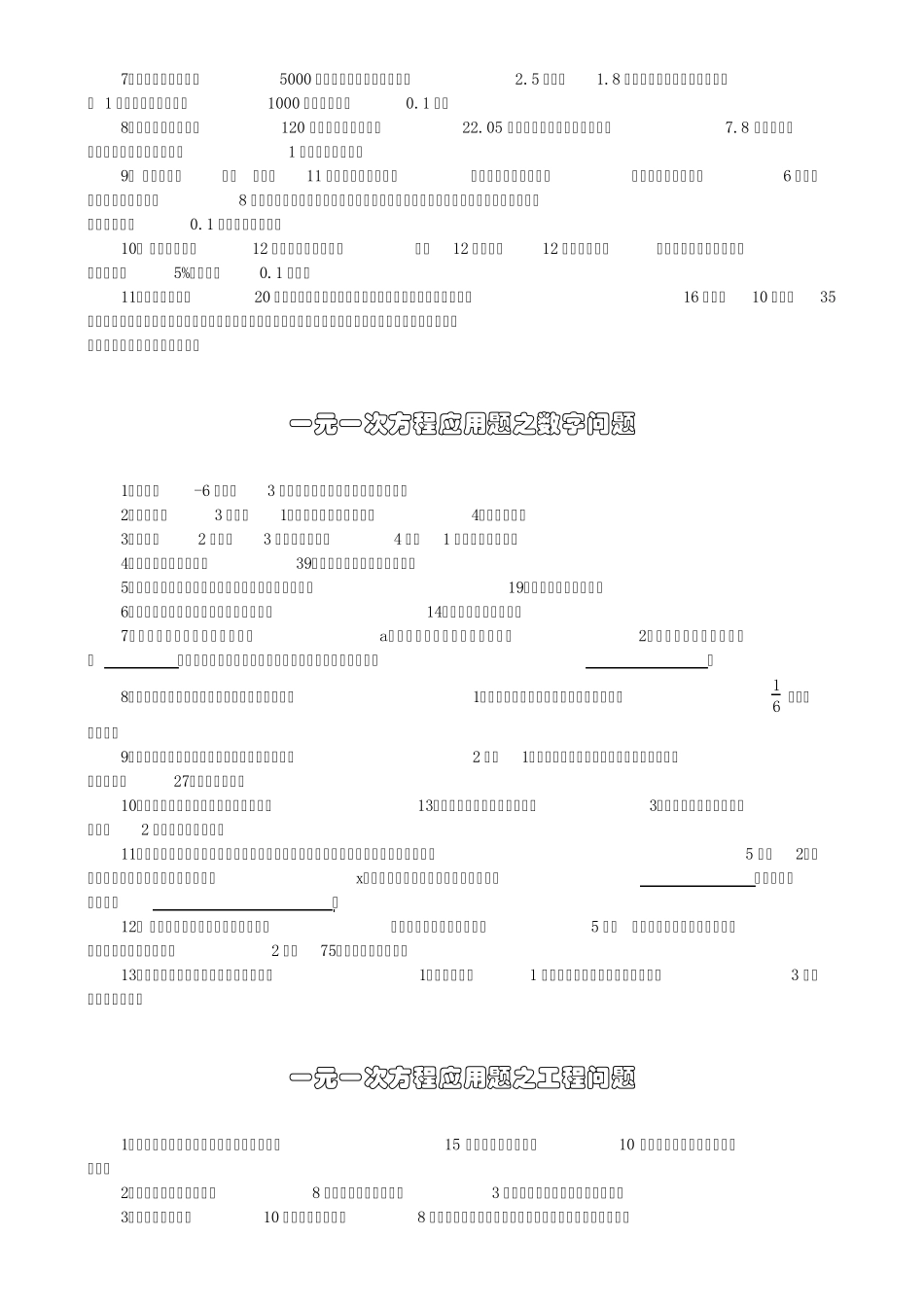 一元一次方程应用题1_第3页