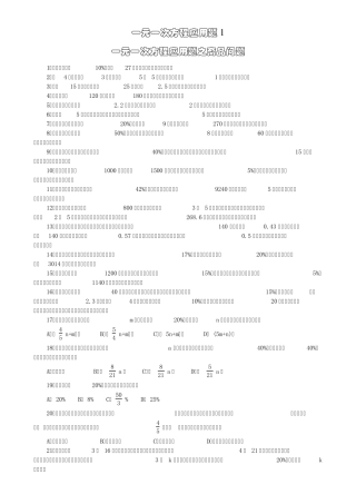 一元一次方程应用题1