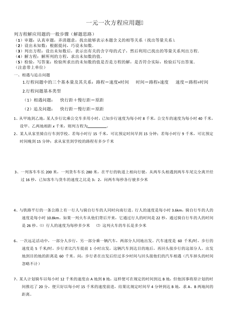 一元一次方程应用题_第1页