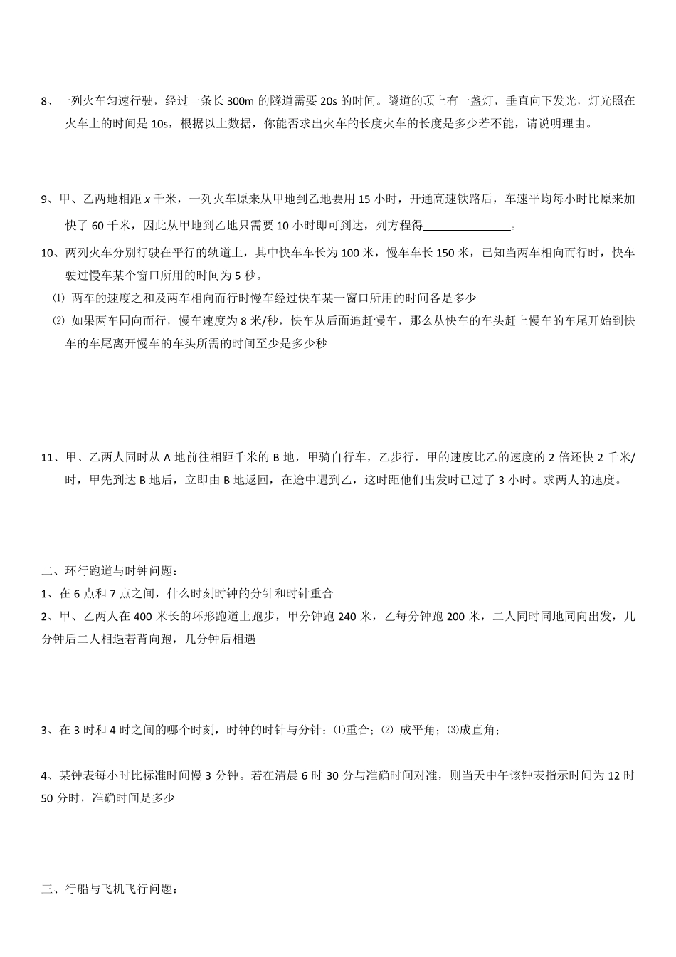 一元一次方程应用题_第2页