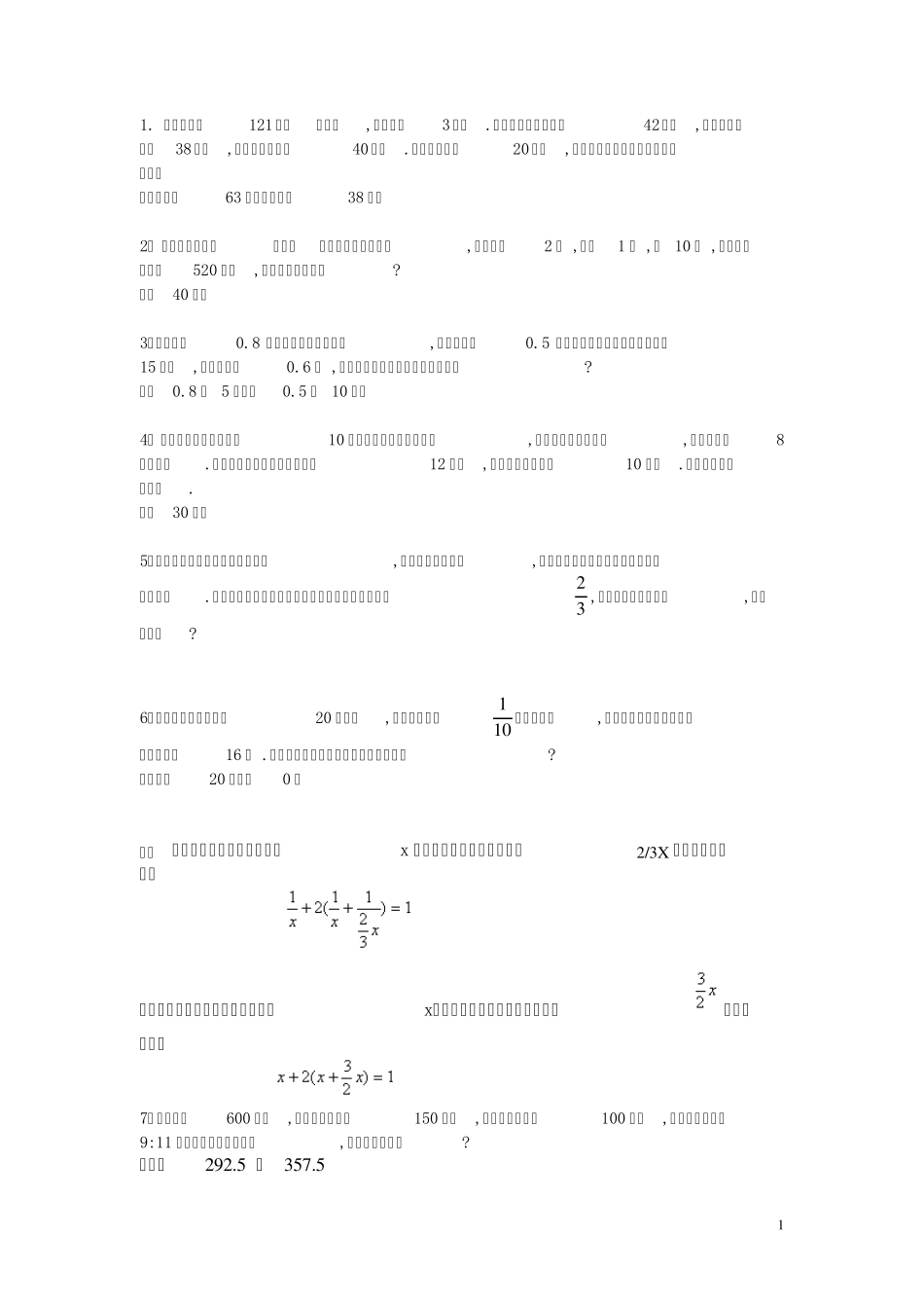 一元一次方程应用题50例及答案_第1页