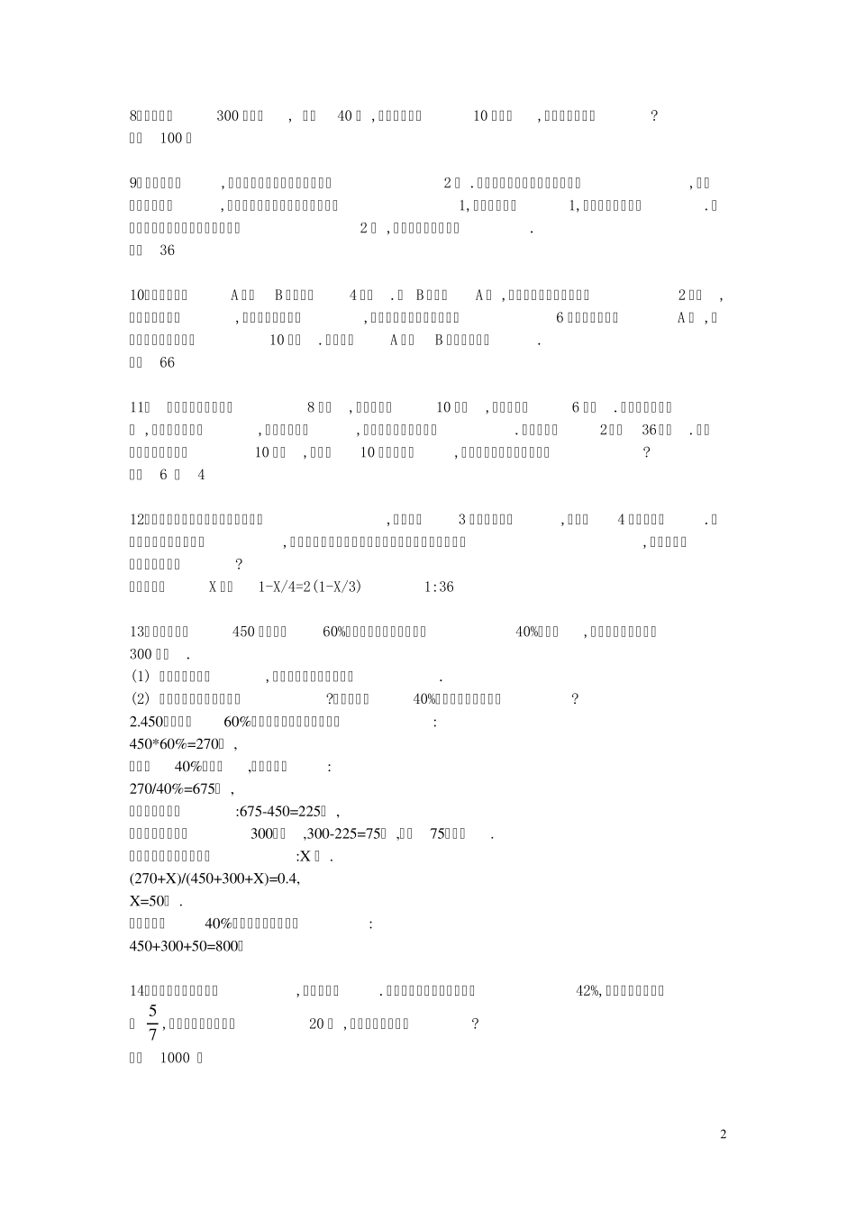 一元一次方程应用题50例及答案_第2页