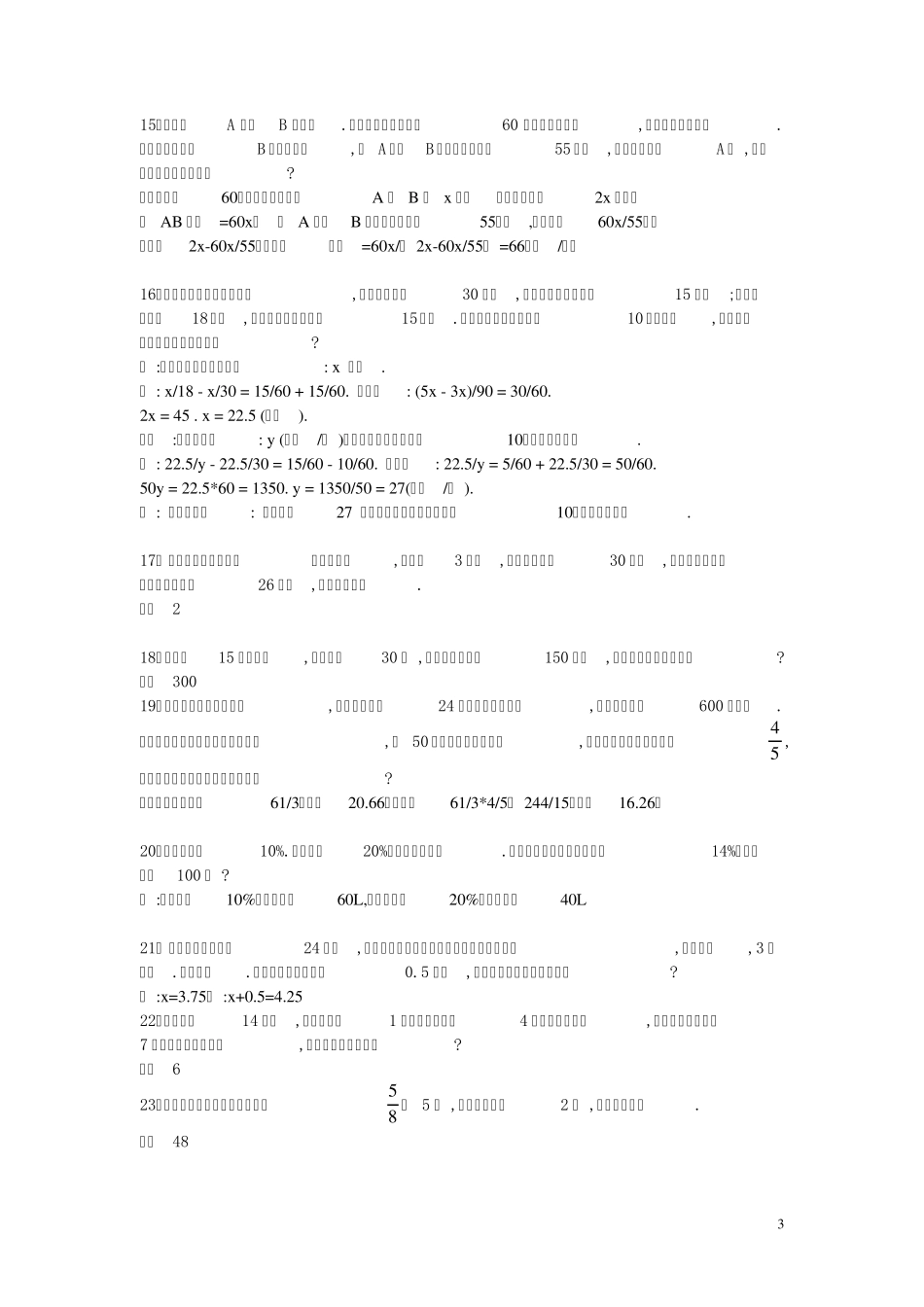 一元一次方程应用题50例及答案_第3页