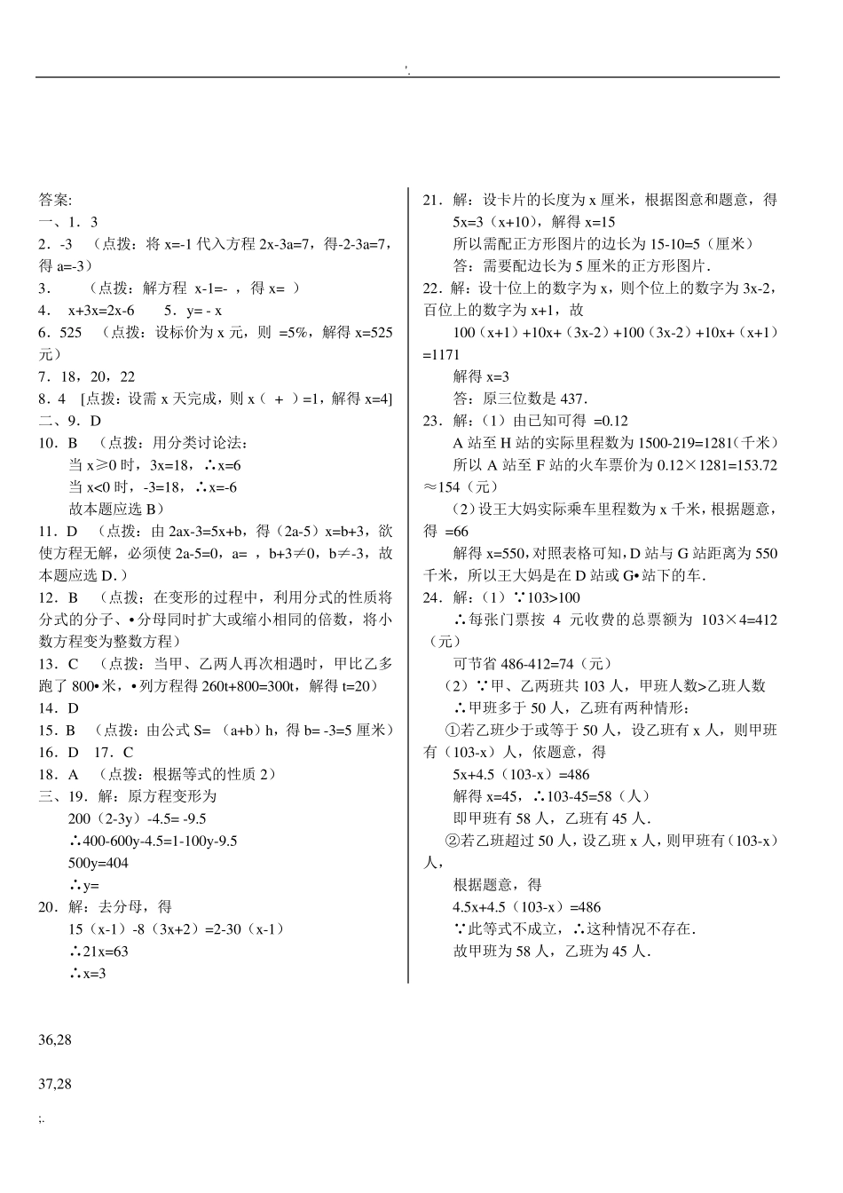 一元一次方程应用题100道_第3页