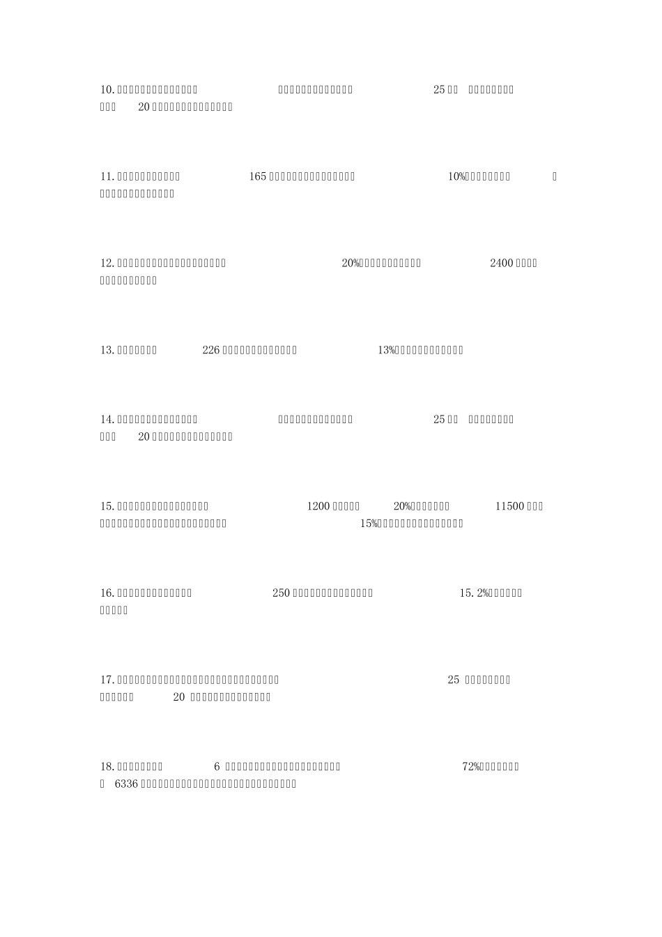 一元一次方程应用题——利润,利息问题_第2页