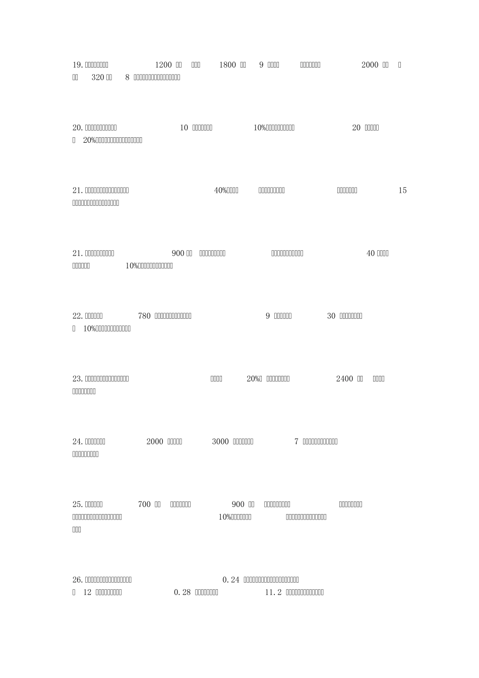 一元一次方程应用题——利润,利息问题_第3页