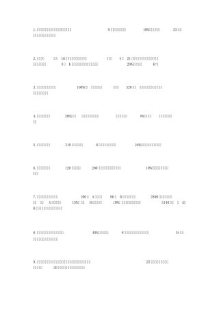 一元一次方程应用题——利润,利息问题