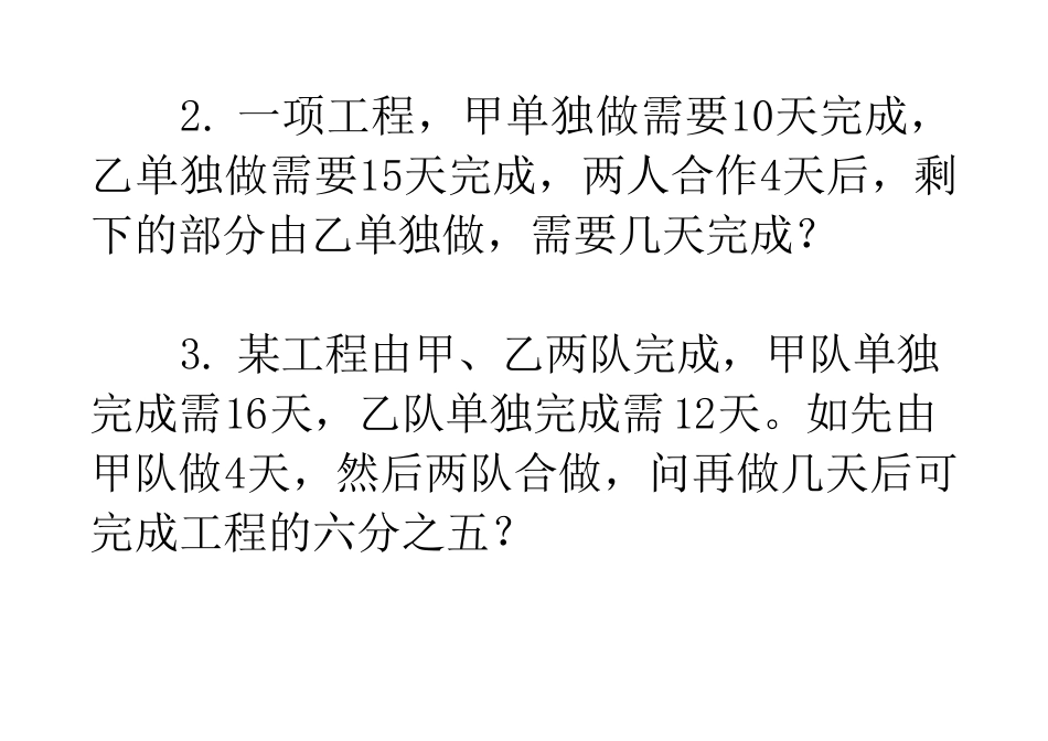 一元一次方程应用题——工程问题_第2页