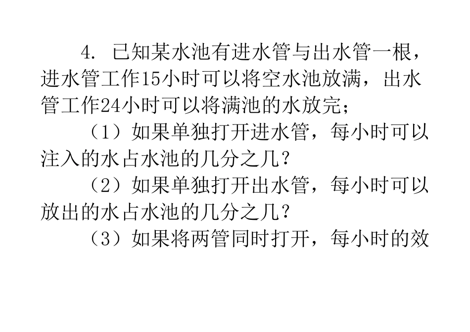 一元一次方程应用题——工程问题_第3页