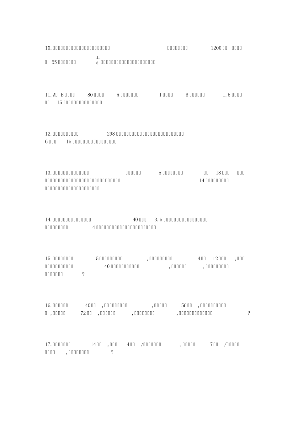 一元一次方程应用题——行程问题_第2页