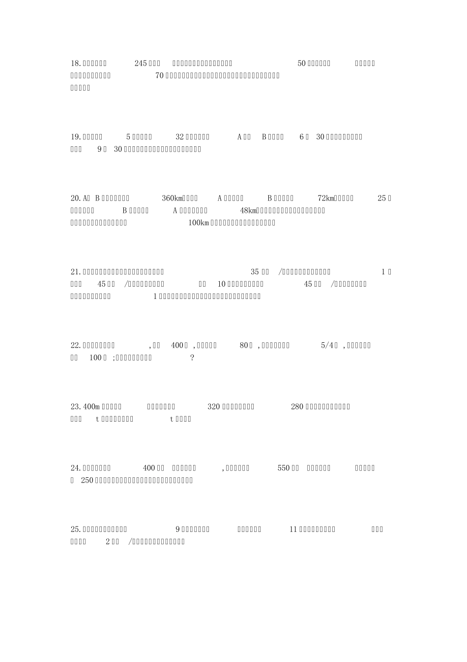 一元一次方程应用题——行程问题_第3页