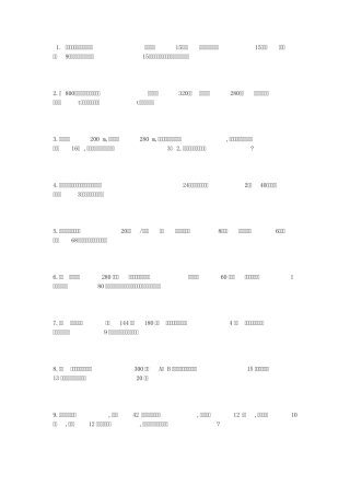一元一次方程应用题——行程问题