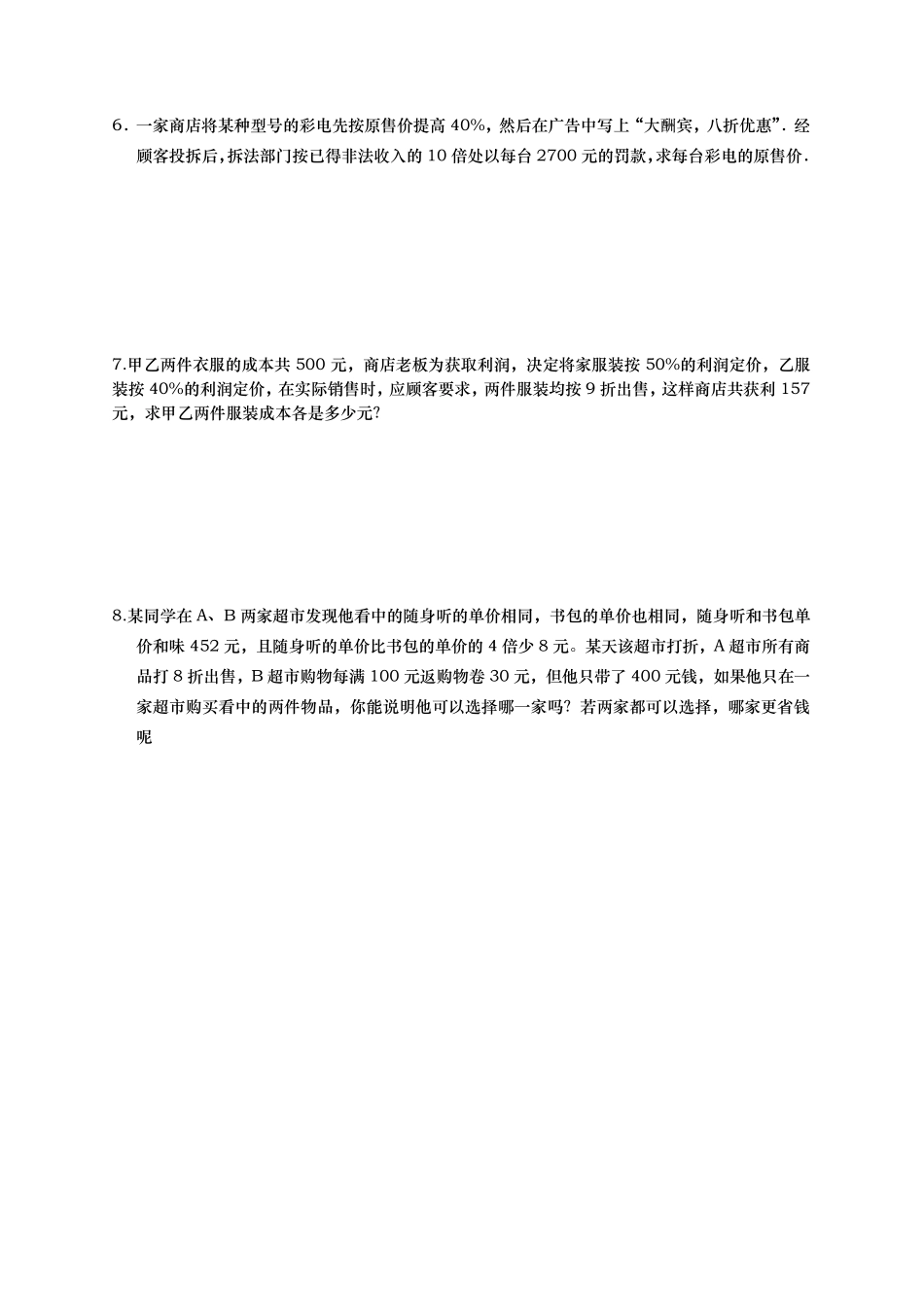 一元一次方程应用题与答案_第2页