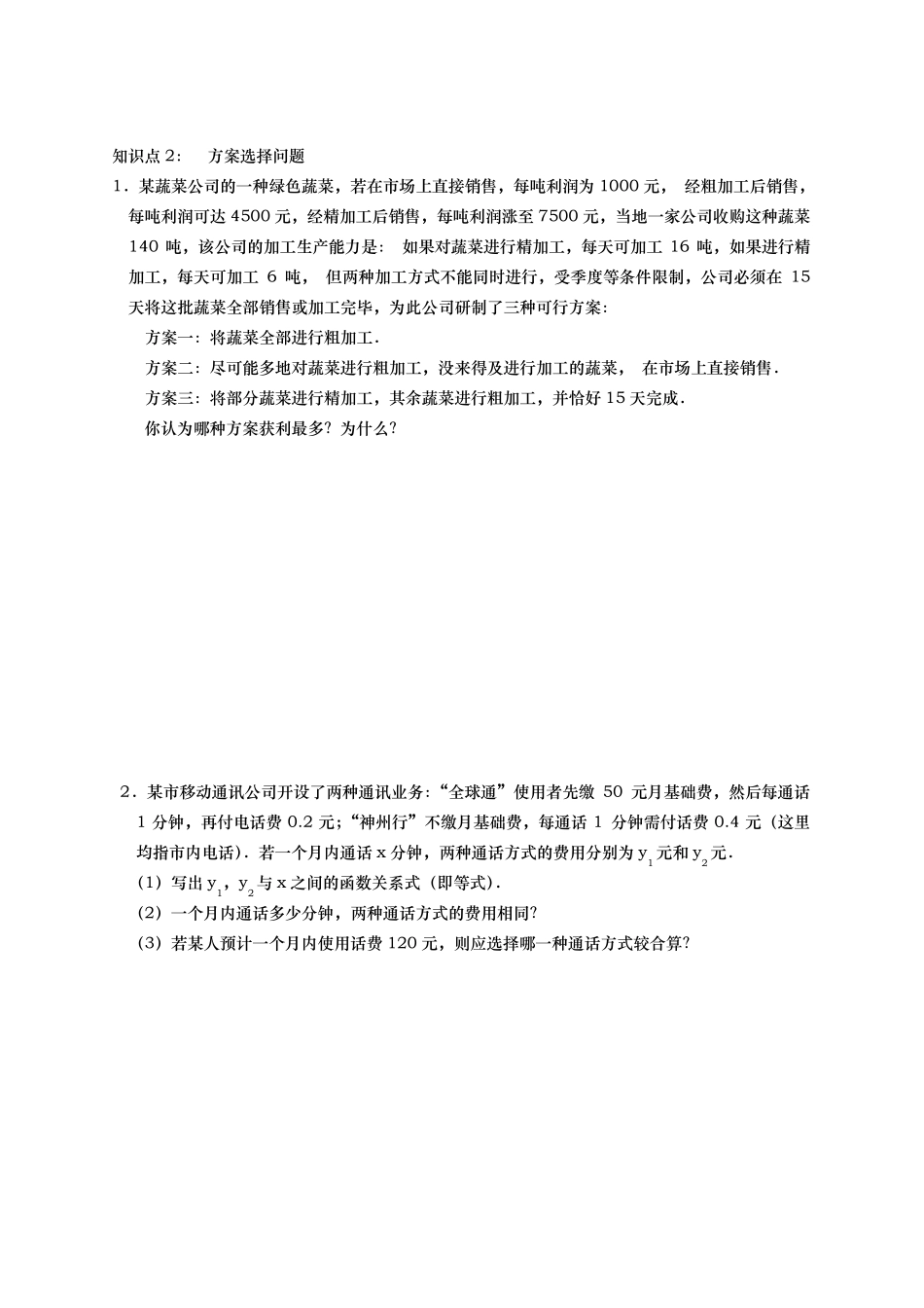 一元一次方程应用题与答案_第3页