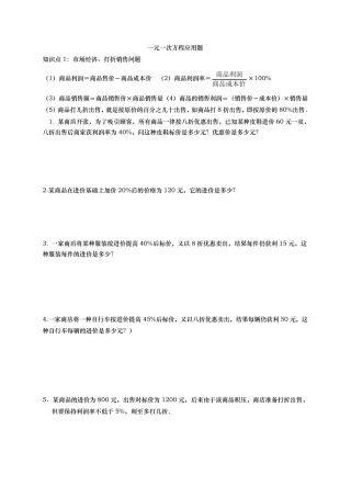 一元一次方程应用题与答案