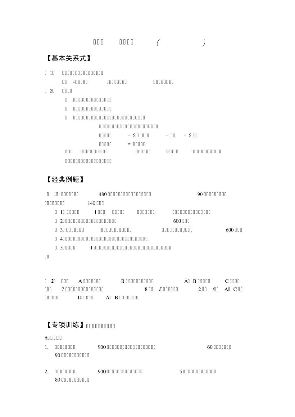 一元一次方程应用题专题——行程问题——学生版_第1页
