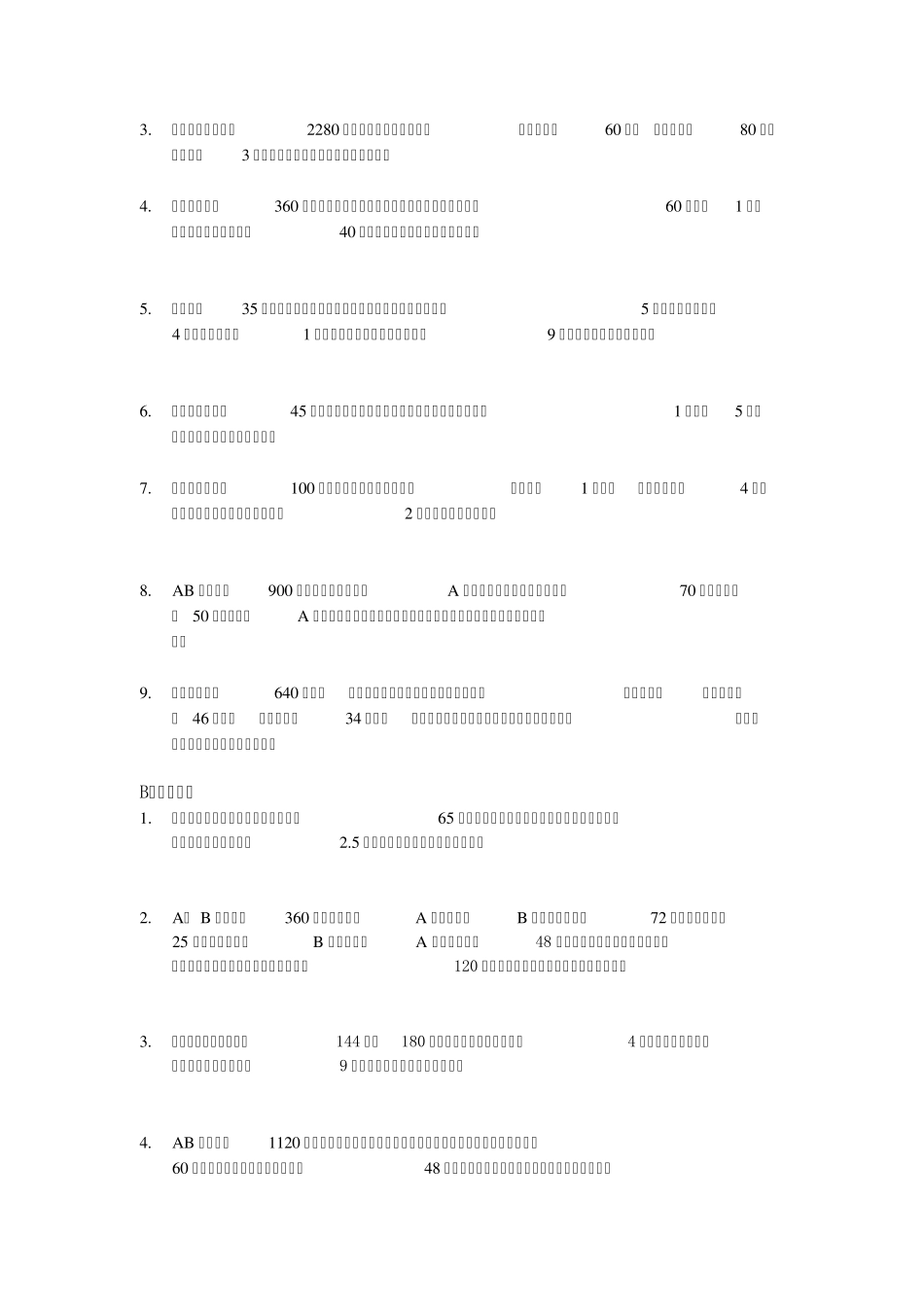 一元一次方程应用题专题——行程问题——学生版_第2页