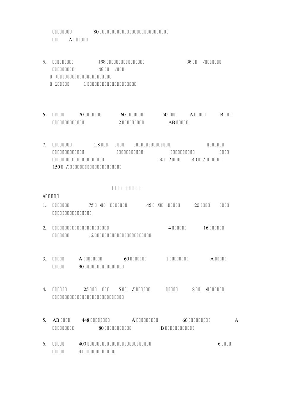 一元一次方程应用题专题——行程问题——学生版_第3页