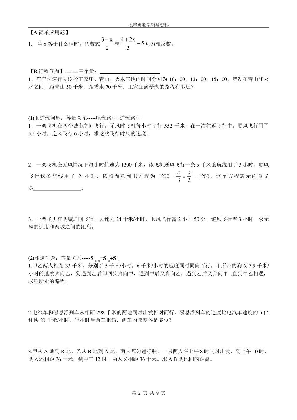 一元一次方程应用题专题复习_第2页