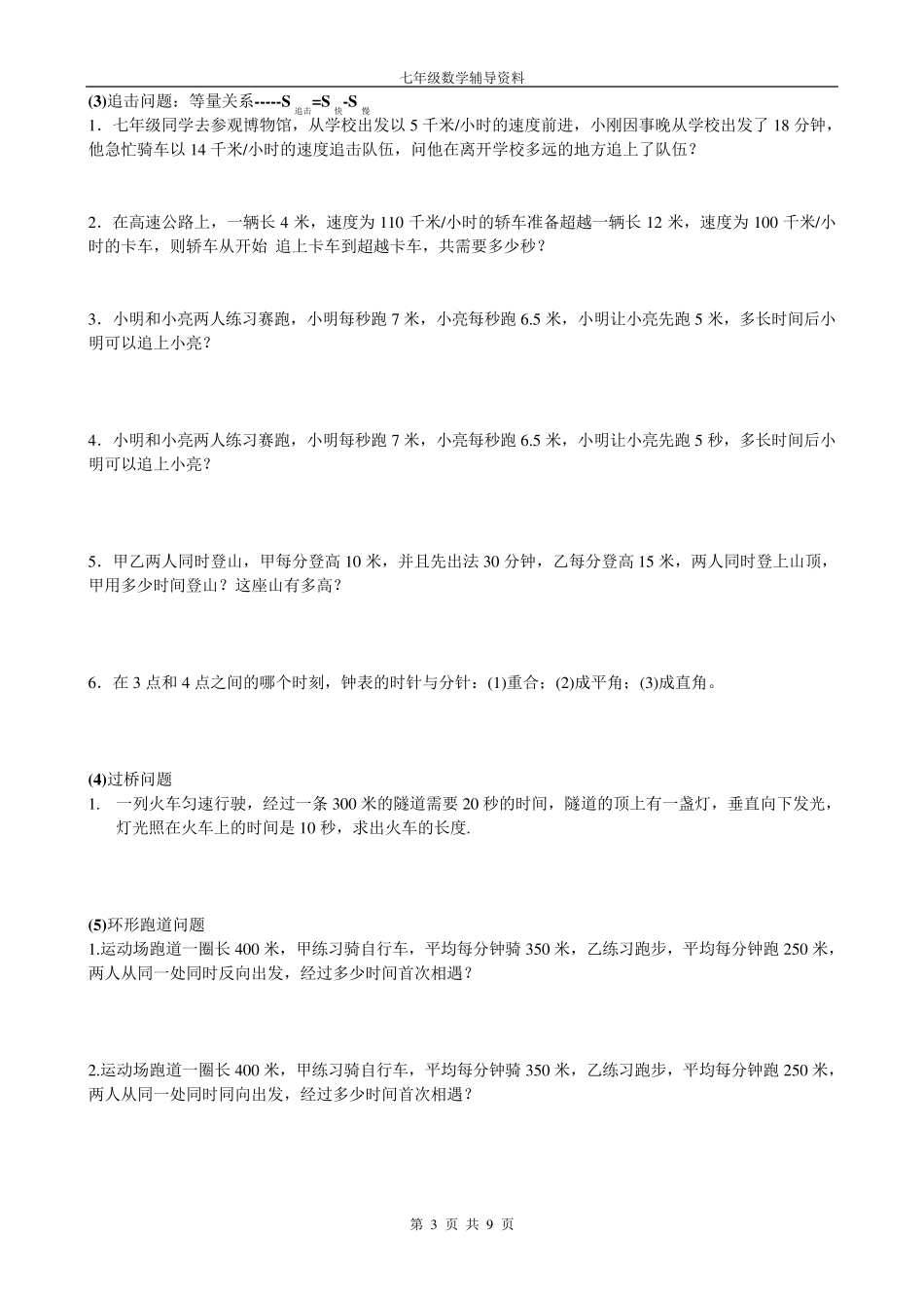 一元一次方程应用题专题复习_第3页