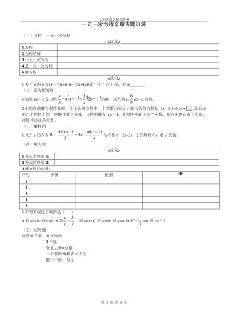 一元一次方程应用题专题复习