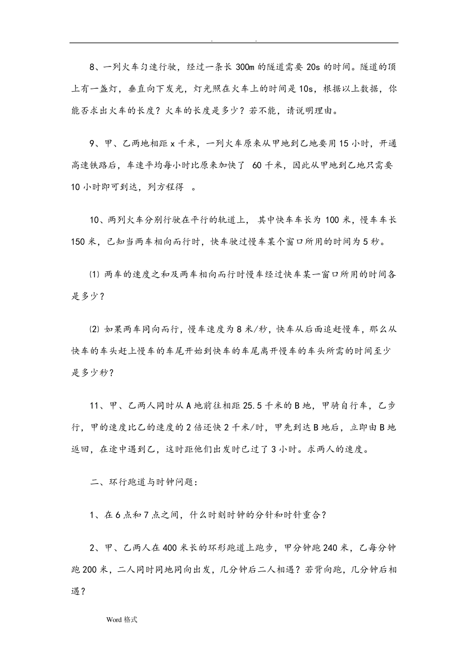 一元一次方程应用题专题练习题_第2页