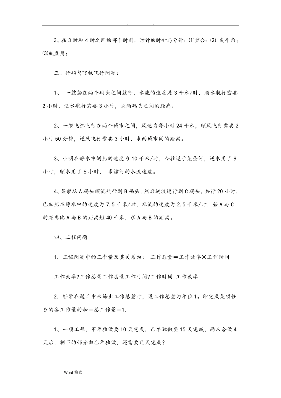 一元一次方程应用题专题练习题_第3页