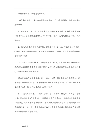 一元一次方程应用题专题练习题