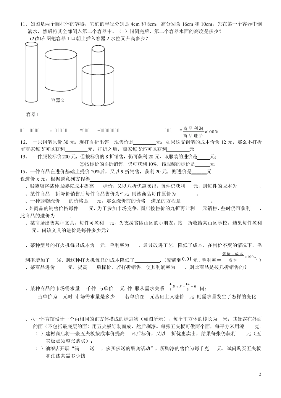一元一次方程应用题专题练习_第2页