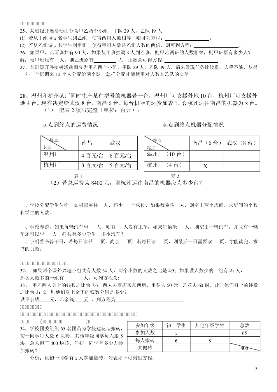 一元一次方程应用题专题练习_第3页