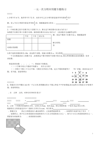 一元一次方程应用题专题练习