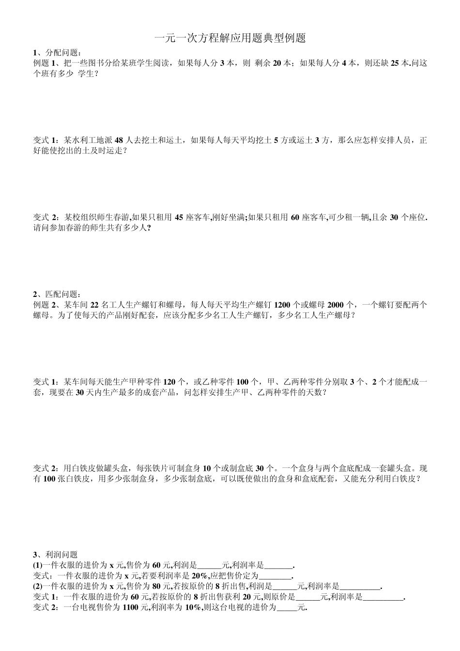 一元一次方程应用题典型例题综合讲解_第1页