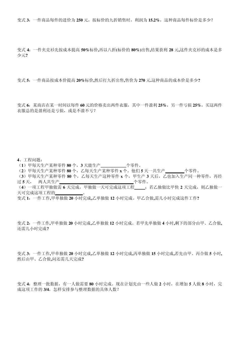 一元一次方程应用题典型例题综合讲解_第2页
