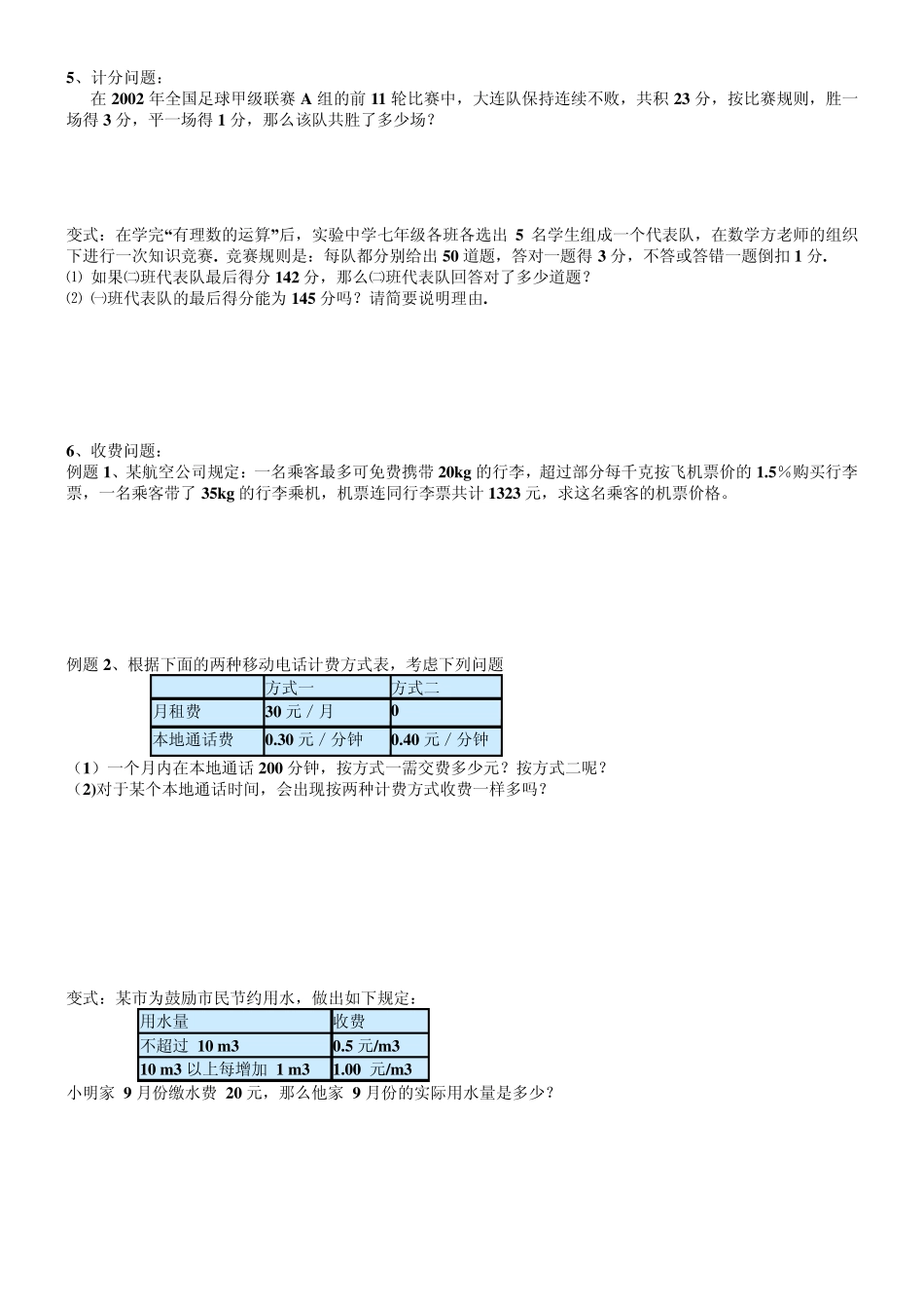 一元一次方程应用题典型例题综合讲解_第3页