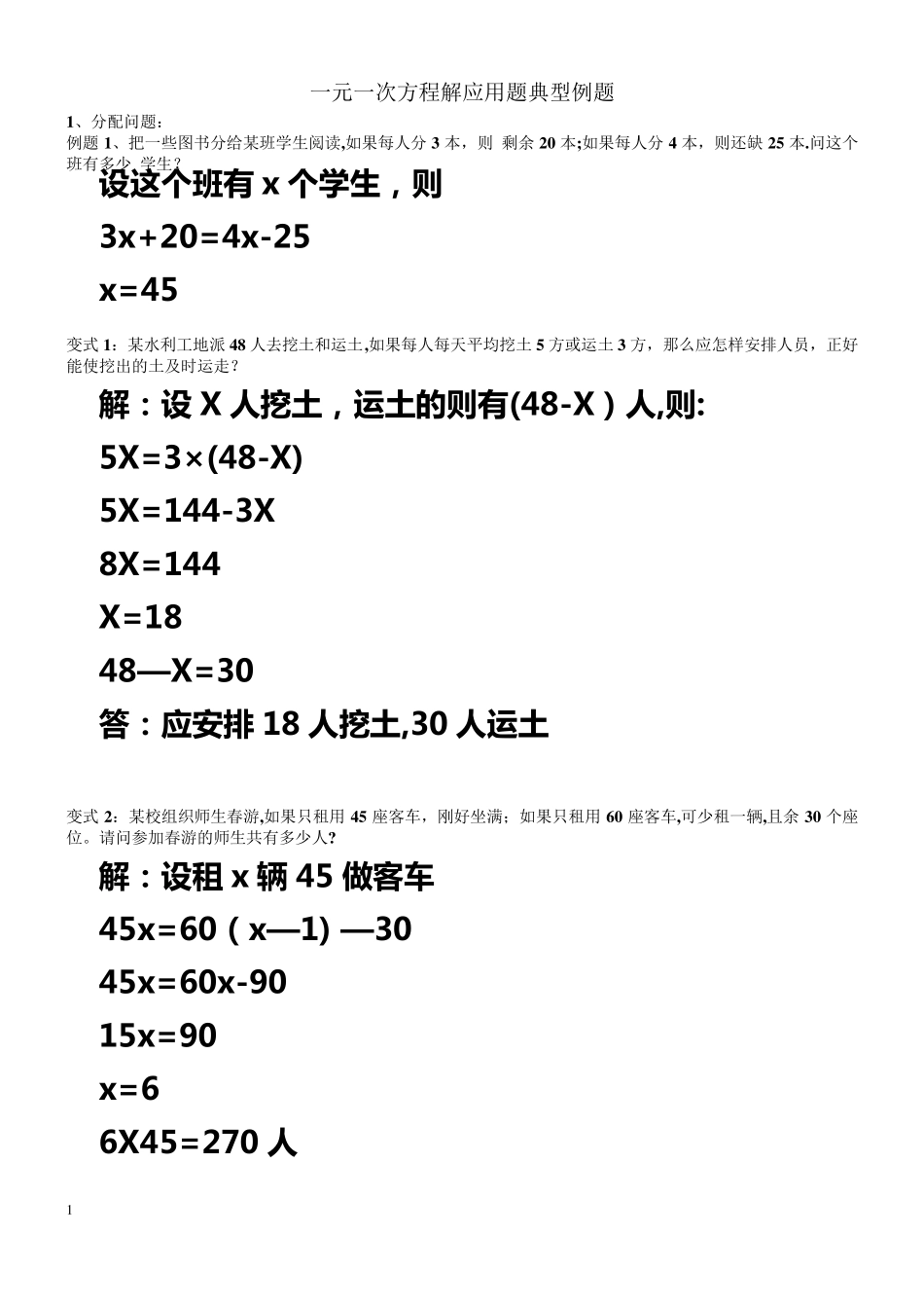 一元一次方程应用题典型例题答案_第1页